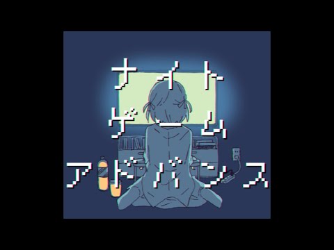 ナイトゲームアドバンス／初音ミク