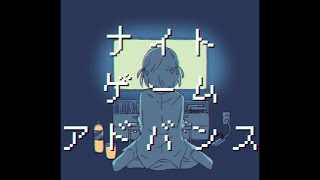 ナイトゲームアドバンス／初音ミク
