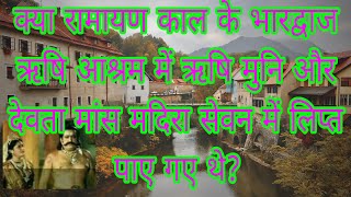 रामायण-भरत की सेना में ऋषि मुनि और सैनिकों द्वारा मांस मदिरा सेवन पर आप क्या सोचते हैं?