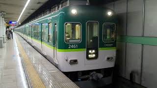 【京阪】2400系2451F 各駅停車中之島行き　清水五条発車