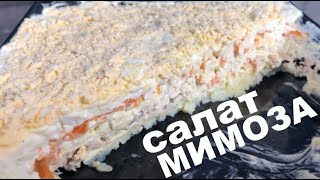 Салат мимоза рецепт. Как приготовить салат мимоза пошаговый рецепт. Мимоза классическая рецепт