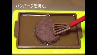 レプリカ料理 Replica cooking with Sound Effects 効果音付き