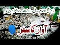 Aawaz ka safar  darul uloom deoband  bazme shaikh ul islam madani darul mutaleah