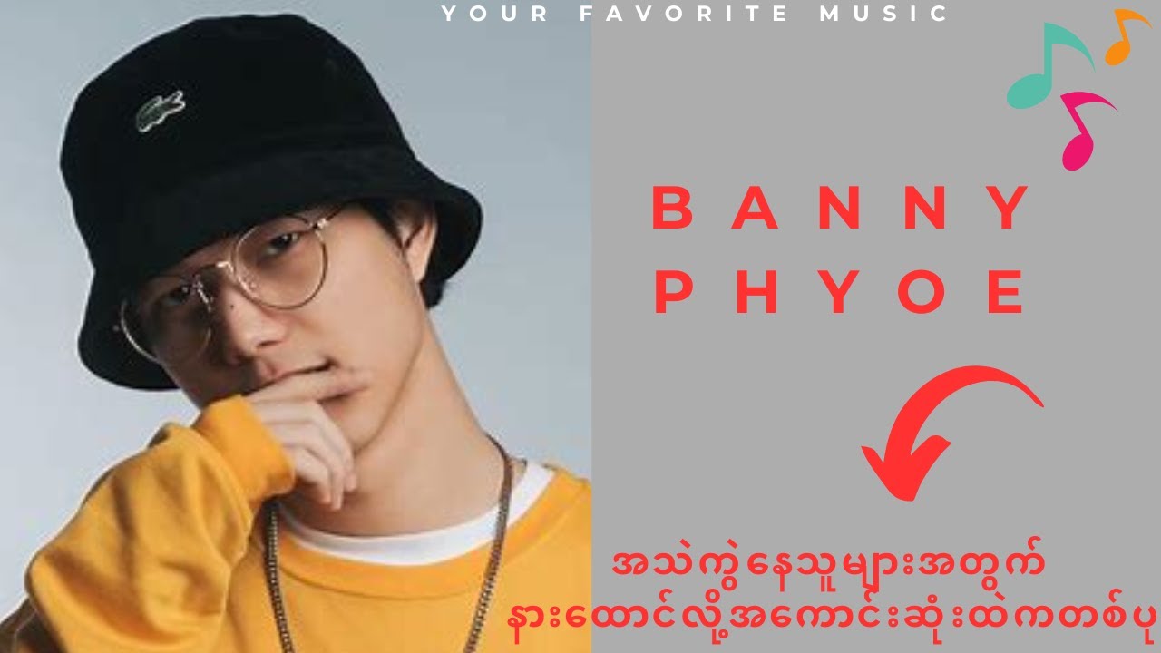 Banny Phyoe အတိတ် - YouTube