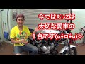 憧れのR1-Zをヤフオクでハズレ車両を買わない為に！！『モトブログ』