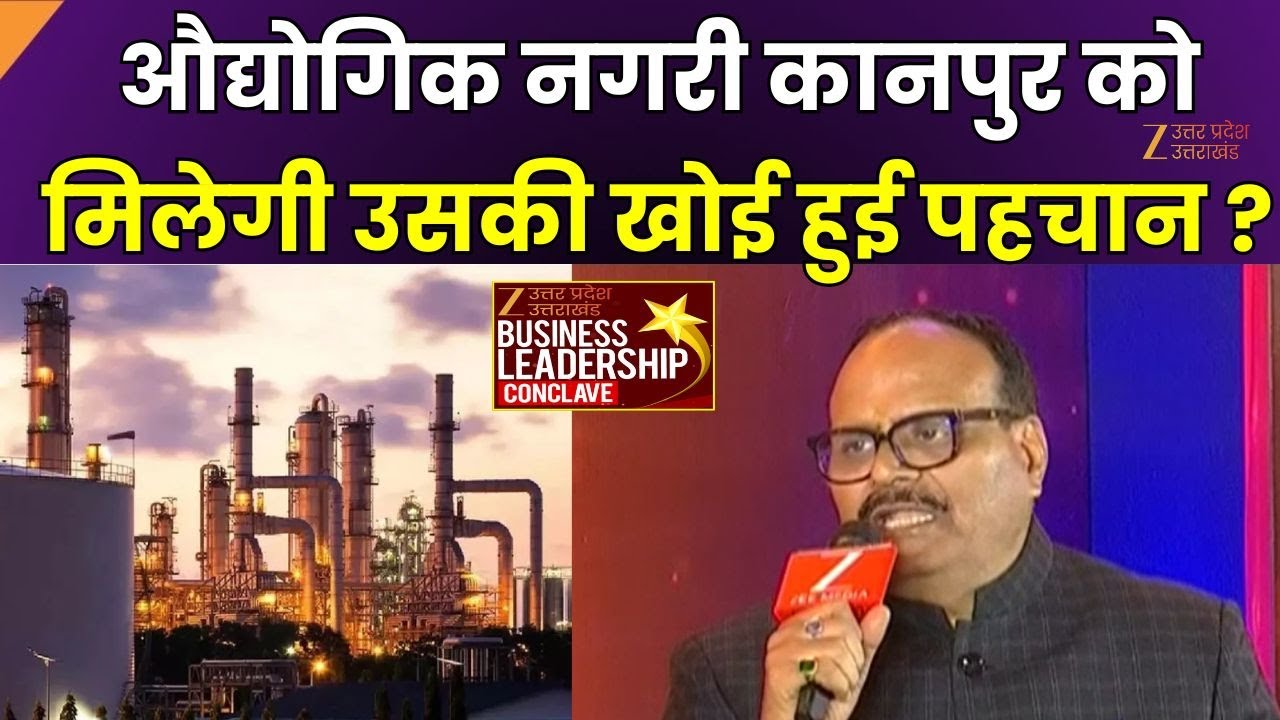 Brajesh Pathak on Kanpur Industrial City : औद्योगिक नगरी कानपुर को मिलेगी उसकी खोई हुई पहचान ?