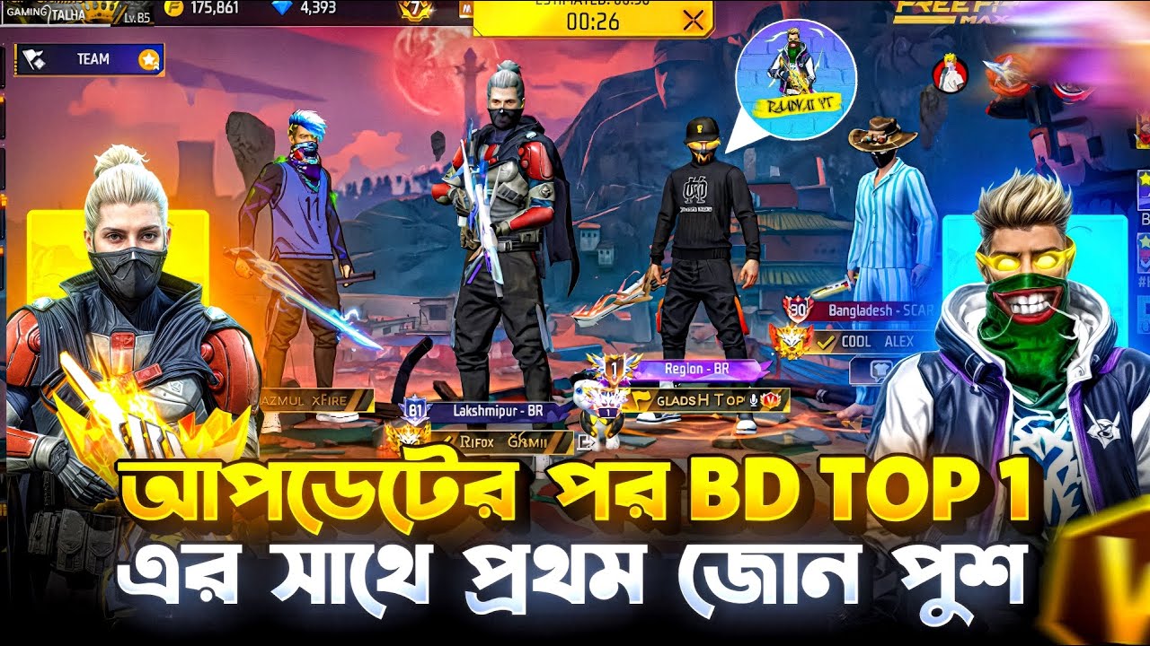 আপডেটের পর BD TOP 1 এর সাথে প্রথম জোন পুশ😱 কেমন ছিল?