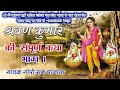      1 gopi ram dhanota  sharvan kumar ki sampurn katha   