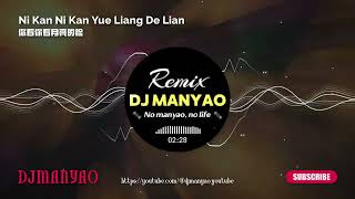 【独家】 大头针 - 你看你看月亮的脸 Ni Kan Ni Kan Yue Liang De Lian 【DJ REMIX】