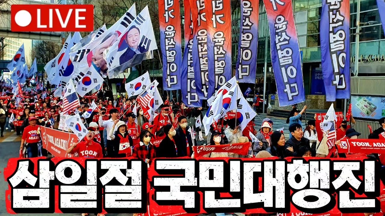 [🔴LIVE] 삼일절 자유수호 국민대행진 #혜화역2번출구 #마로니에공원 #삼일절