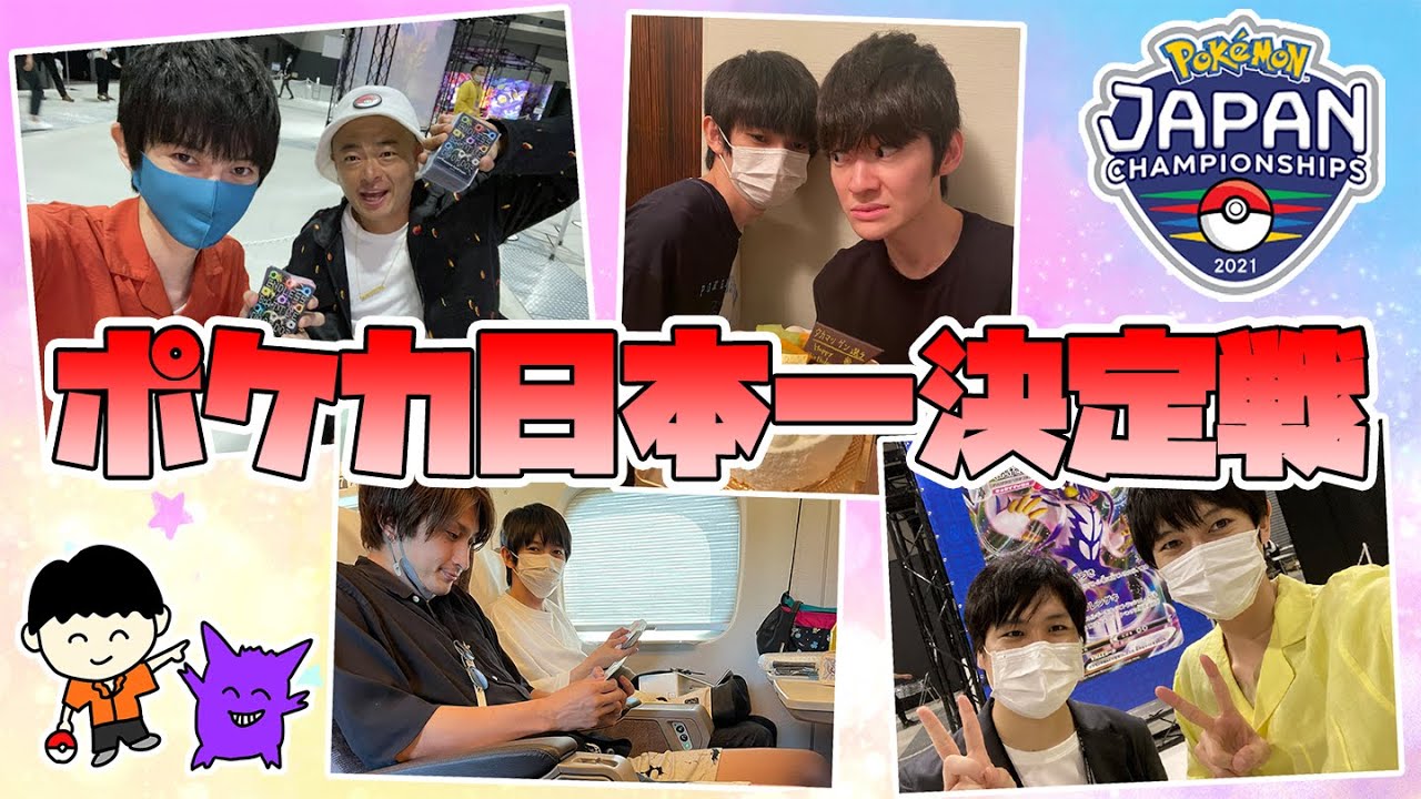ゲスト多数 ポケカの大型大会に参加してきました 本郷奏多の日常 Youtube