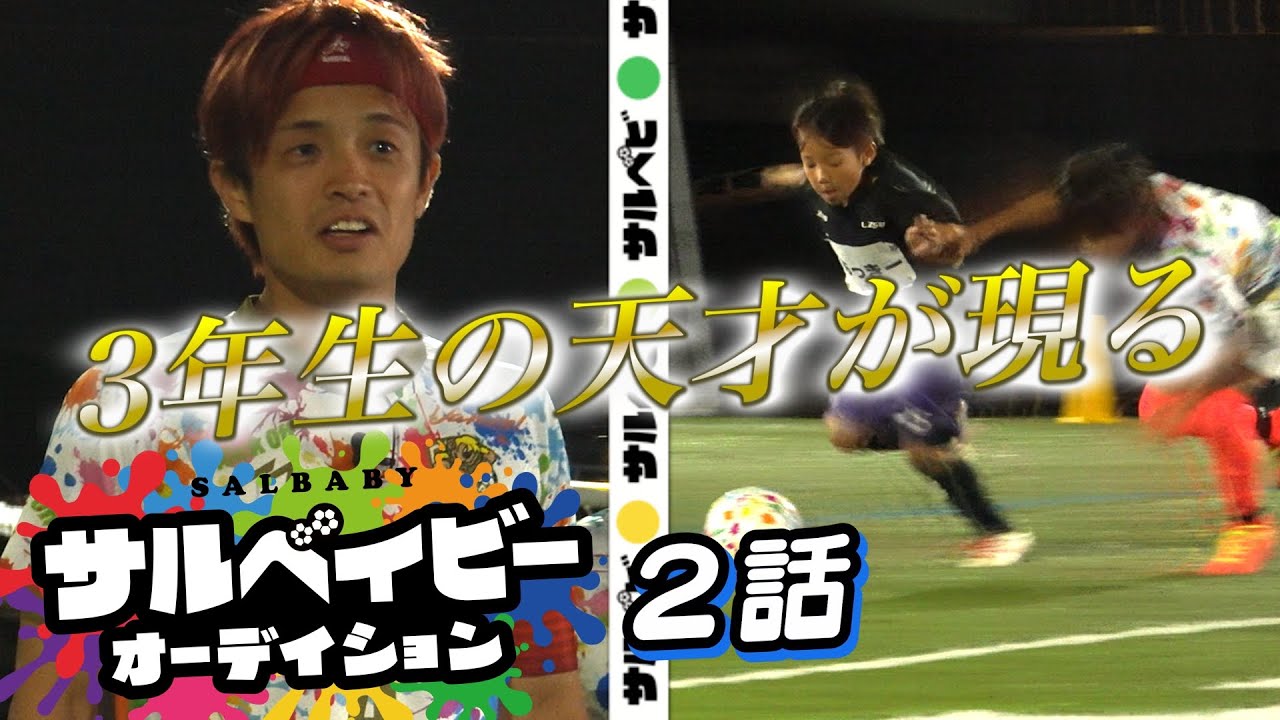 【サルベイビーオーディション第2話】１次審査（ショート動画・50m走・1対1）