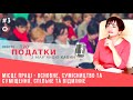 Місце праці - основне, сумісництво та суміщення, у радіовипуску №30