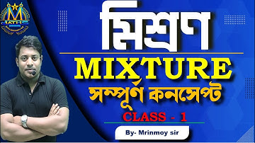 MIXTURE CLASS - 1 || FOR WBCS, RAIL, CGL, CHSL, MTS, GD || @maths_with_mrinmoy_sir