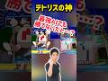 テトリスの神 最強AIと力を合わせても勝てないってマジ あめみやたいよう ぷよぷよテトリス2 Shorts テトリスの神 最強AIと力を合わせても勝てないってマジ あめみやたいよう ぷよぷよテトリス2 Shorts