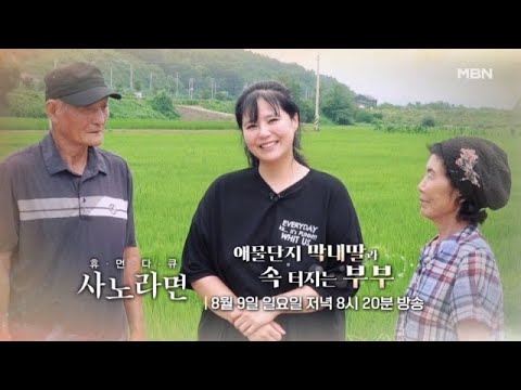 [752회] 애물단지 막내딸과 속 터지는 부부 MBN 260809 방송