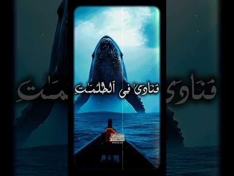 ف ن اد ى ف ی ٱلظ ل م ـ ت أ ن ل ا إ ل ـ ه إ ل ا أ نت س ب ح ـ ن ك محمود الشحات أنور 