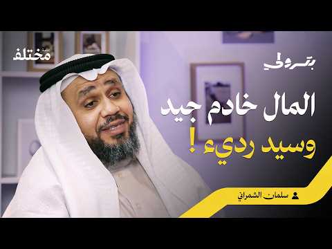من هوس المكانة إلى الحرية المالية: 25 سنة من البحث في السؤال الذي غيّر نظرتي للمال | بودكاست بترولي