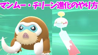 ダイパリメイク イノムーからマンムー リーシャンからチリーン 進化方法 攻略 ブリリアントダイヤモンド シャイニングパール ポケモンbdsp Youtube ダイパリメイク イノムーからマンムー リーシャンからチリーン 進化方法 攻略 ブリリアントダイヤモンド シャイニングパール ポケモンbdsp Youtube
