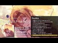 【XFD】君と僕のスクールライフ/かにちゃん【1stソロアルバム視聴動画】