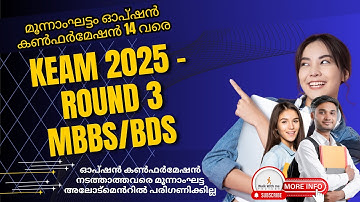 KEAM 2025 MBBS/BDS – Third Allotment Option Confirmation (Deadline: Oct 14)🗣