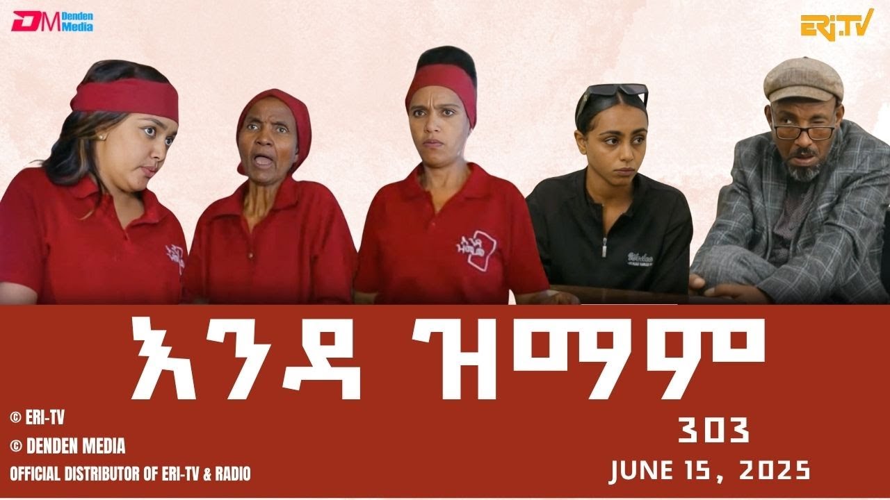 እንዳ ዝማም - ክፋል 303 - Enda Zmam (Part 303), June 15, 2025 - ERi-TV Comedy Series- #Eritrea, #ERi-TV
