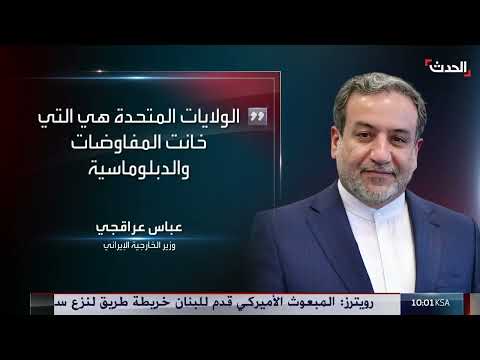 إيران توقف التعاون مع الوكالة الذرية وتتهم واشنطن بخيانة المفاوضات