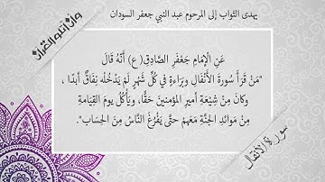فضل قراءة سورة الأنفال