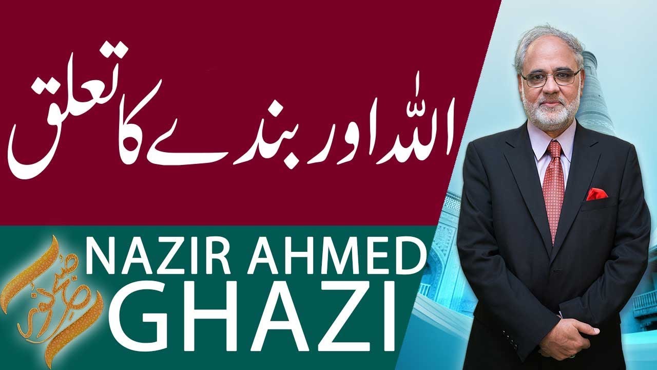 Subh E Noor | Allah aur bande ka taluq | Nazir Ahmed Ghazi | 30 Nov 2018 | 92NewsHD