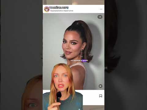Почему Клои Кардашьян врёт?