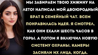 видео: «Отлично! Твоя горная хижина всё равно стоит пустая — мы сделаем её нашим летним домом! — сказал мой картинка: «Отлично! Твоя горная хижина всё равно стоит пустая — мы сделаем её нашим летним домом! — сказал мой