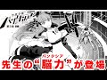 【漫画】3話 後編 「空想学園パンタシア」 勉強×脳力バトル【マンガ動画】