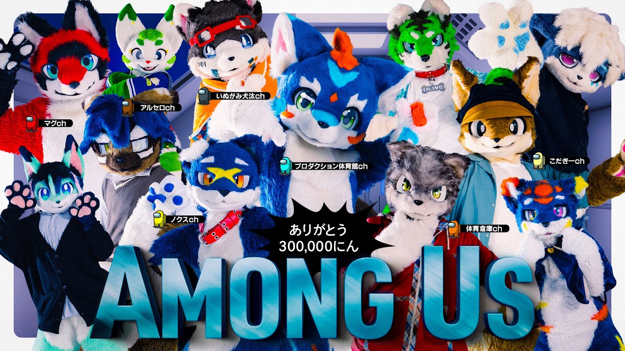 みんなでAmong Us ｜ リオン視点 - YouTube