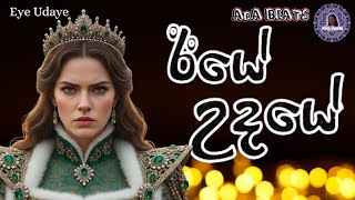Eye Udaye - ඊයේ උදයේ - EDM Cover