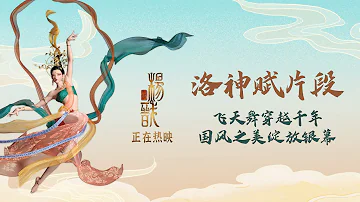 New Gods: Yang Jian | Flying apsaras