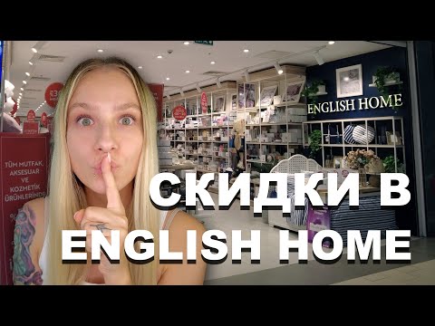 ENGLISH HOME -