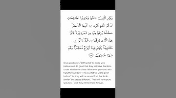 سوره بقره آیه 25