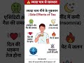 ज्यादा चाय पीने के खतरनाक नुकसान | Side Effects of Drinking Too Much Tea ⚠️ #shorts