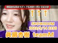 眞鍋杏樹SHOWROOM 20220514 2230 NMB48 の動画、YouTube動画。