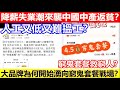 🔴降薪失業潮來襲中國中產返貧？大品牌為何開始湧向窮鬼套餐戰場？人工又低又難搵工？窮鬼套餐救窮人？｜CC字幕｜Podcast｜日更頻道