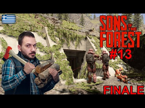 Μπήκαμε στην τελική σπηλιά - Sons Of The Forest #13 | Zisis Τελευταίο