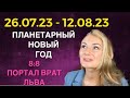 ⭐️ ТОТ-ГЕРМЕС И ПЛАНЕТАРНЫЙ НОВЫЙ ГОД