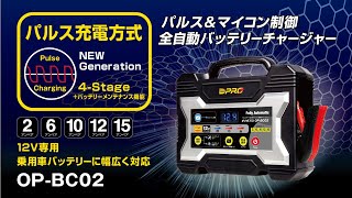 オメガプロ　充電器（簡単操作説明）