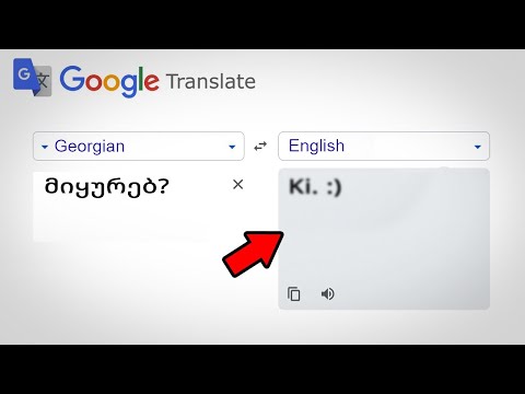 10 სიტყვა რომელიც არ უნდა ჩაწერო Google Translate -ში