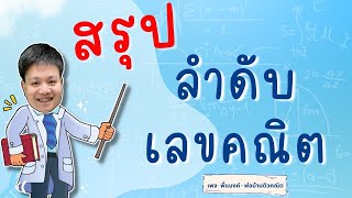 ลำดับเลขคณิต | คณิต ม.5