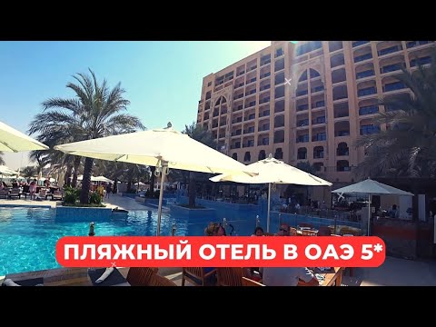 Выбираем пляжный отель в ОАЭ. Double tree by Hilton Marjan Island 5* Эмираты