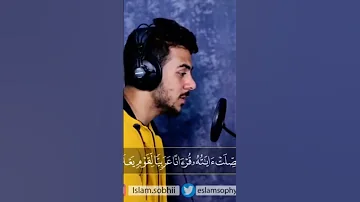 سورة فصلت بصوت مؤثر الشيخ اسلام صبحي 