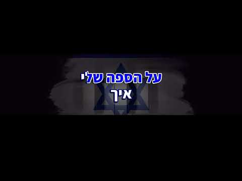 לוקי קריוקי מלכת הקרח נתנאל דאהן 
