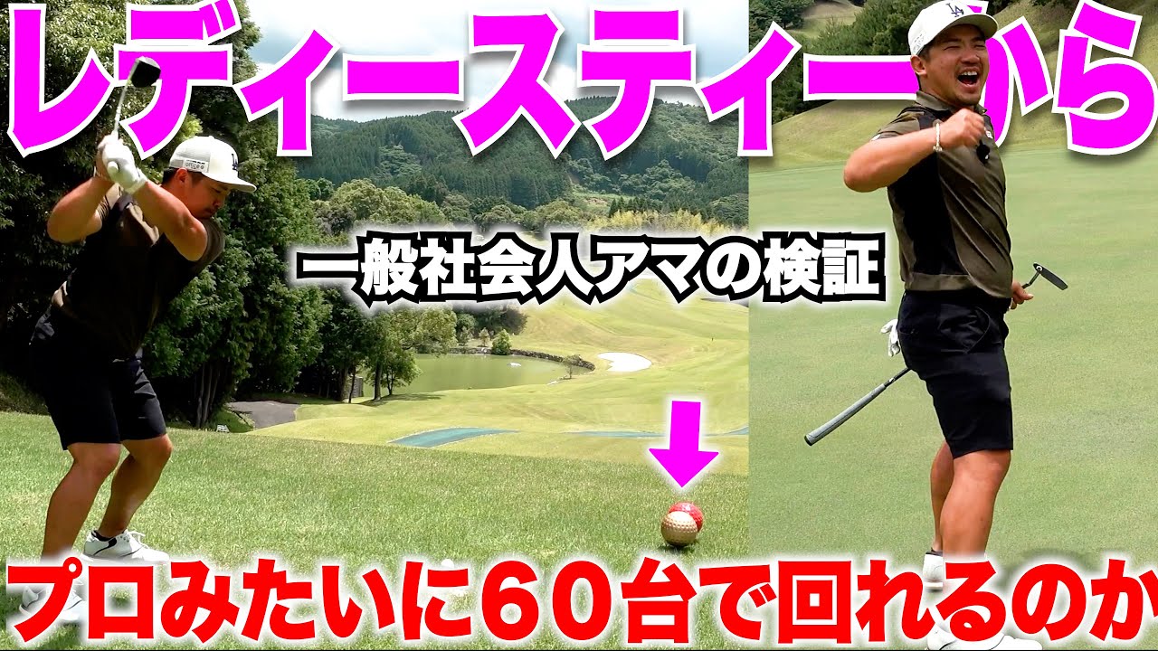 Can an Average Amateur Golfer Shoot in the 60s Like the Pros