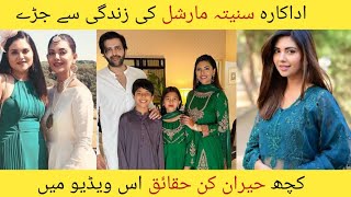Sunita Marshall biography | Husband | Family | Age | Kid's | Income |